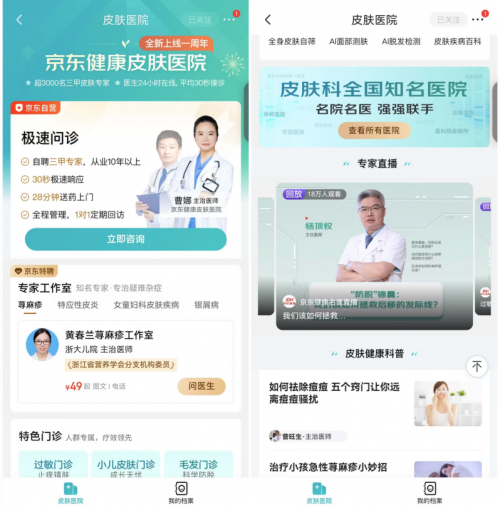 京東健康2024年中期業(yè)績(jī)亮眼，互聯(lián)網(wǎng)醫(yī)院日均在線診詢量突破48萬(wàn)